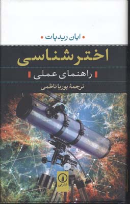 پایانه - اخترشناسی