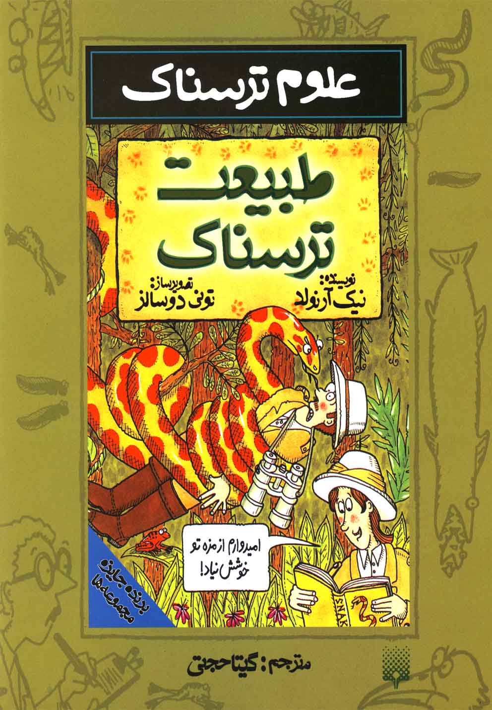 پایانه - طبیعت ترسناک