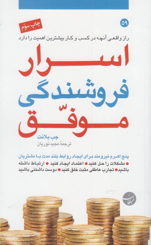 پایانه - اسرار فروشندگی موفق