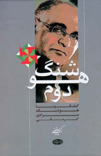 پایانه - هوشنگ دوم