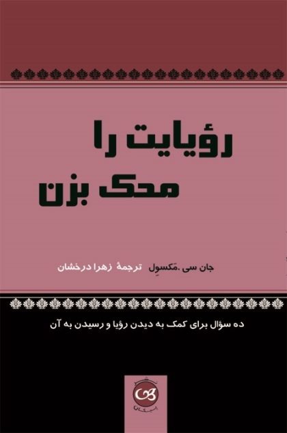 پایانه - رویایت را محک بزن