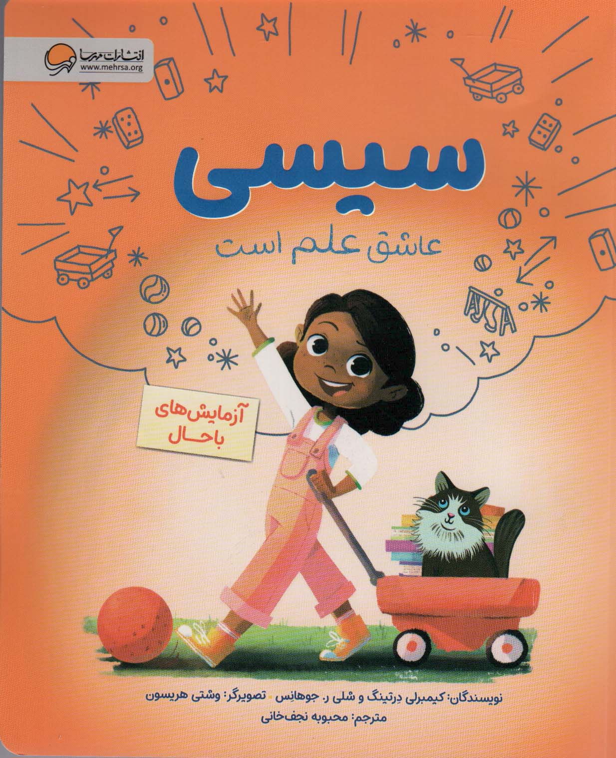 پایانه - سیسی : عاشق علم است