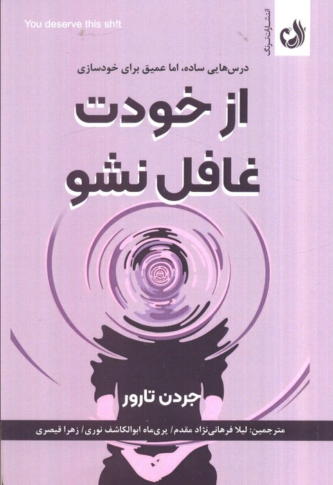 پایانه - از خودت غافل نشو