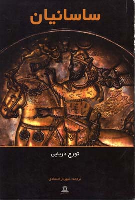 پایانه - ساسانیان