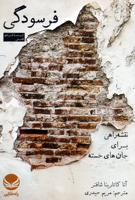 پایانه - فرسودگی