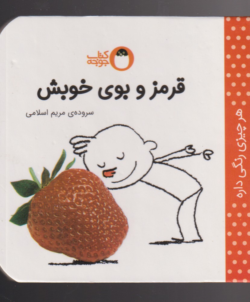 پایانه - قرمز و بوی خوبش