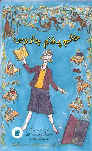 پایانه - خانم پلام جادویی