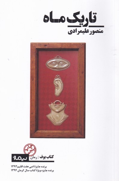 پایانه - تاریک ماه