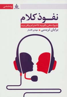 پایانه - نفوذ کلام