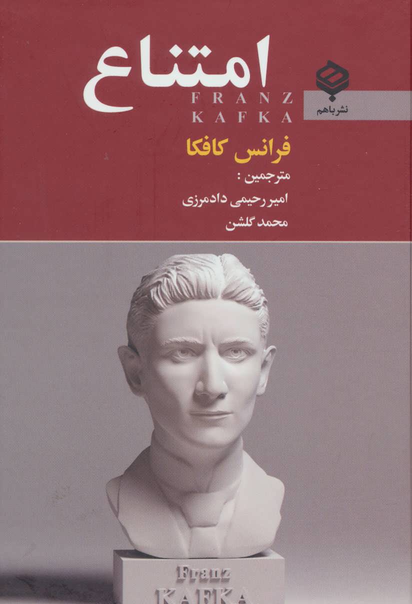 پایانه - امتناع