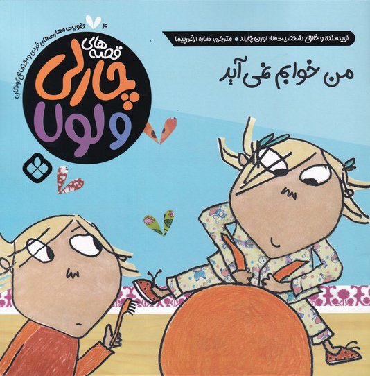 پایانه - من خوابم نمی آید