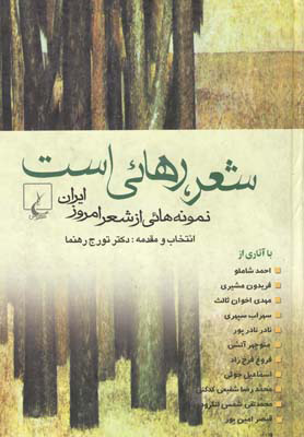 پایانه - شعر رهایی است