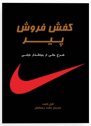 پایانه - کفش فروش پیر