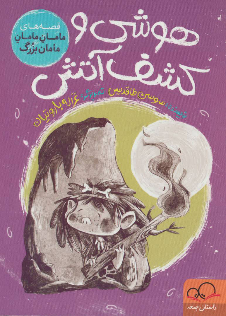 پایانه - هوشی و کشف آتش