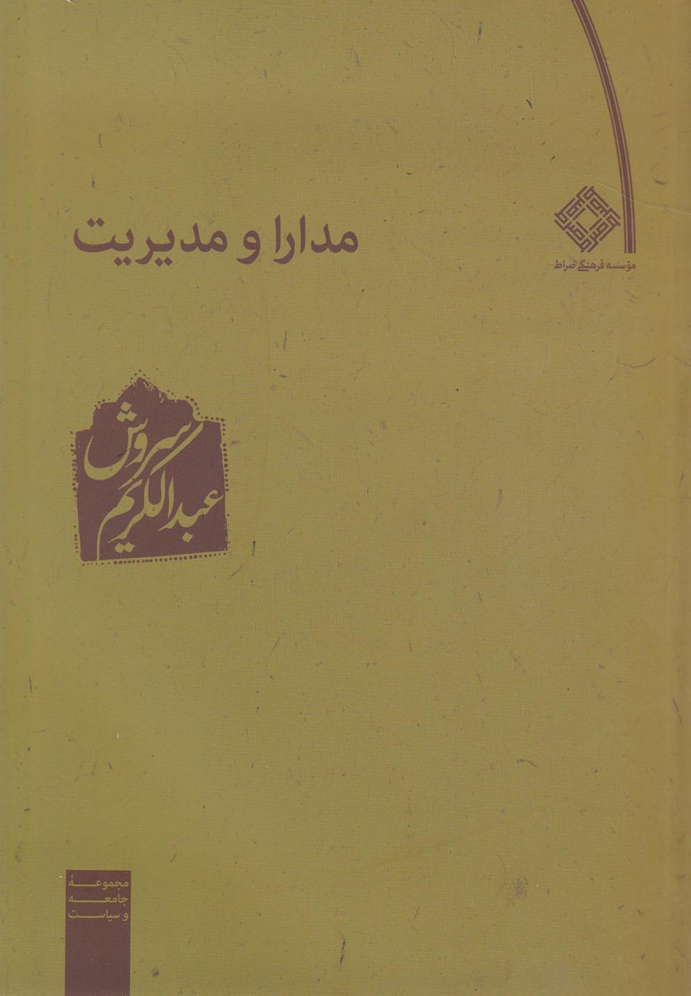 پایانه - مدارا و مدیریت