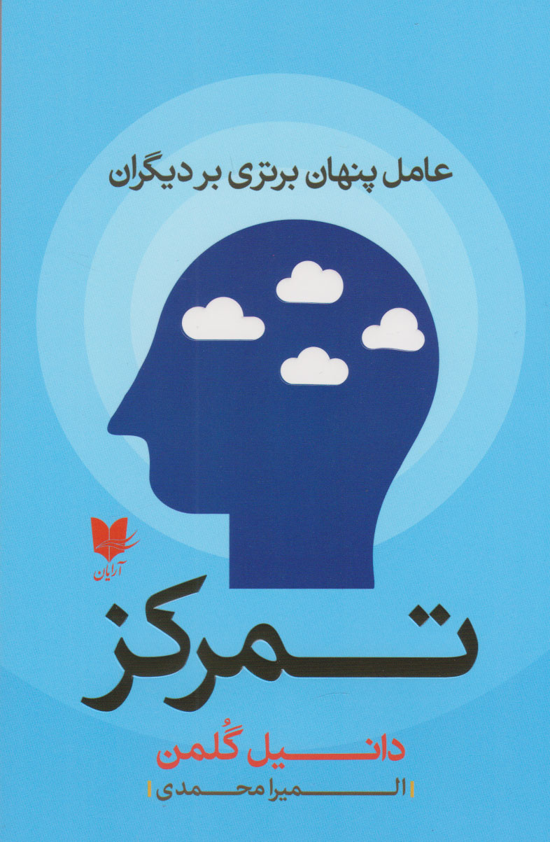 پایانه - تمرکز