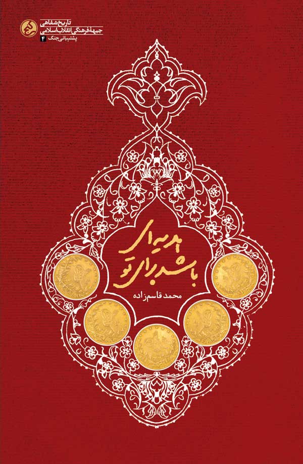 پایانه - هدیه ای باشد برای تو