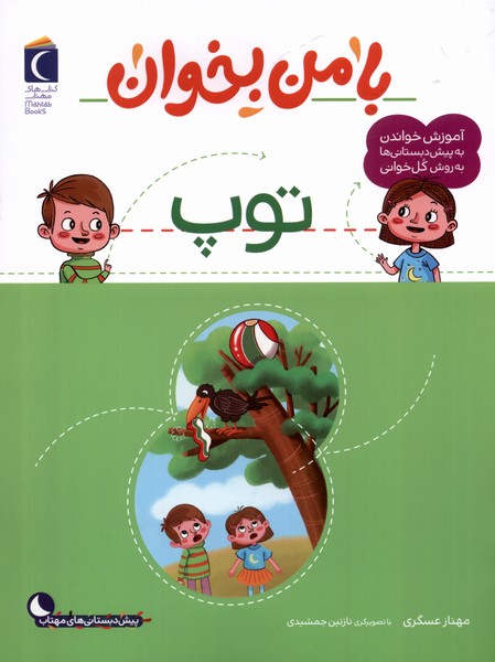 پایانه - با من بخوان : توپ