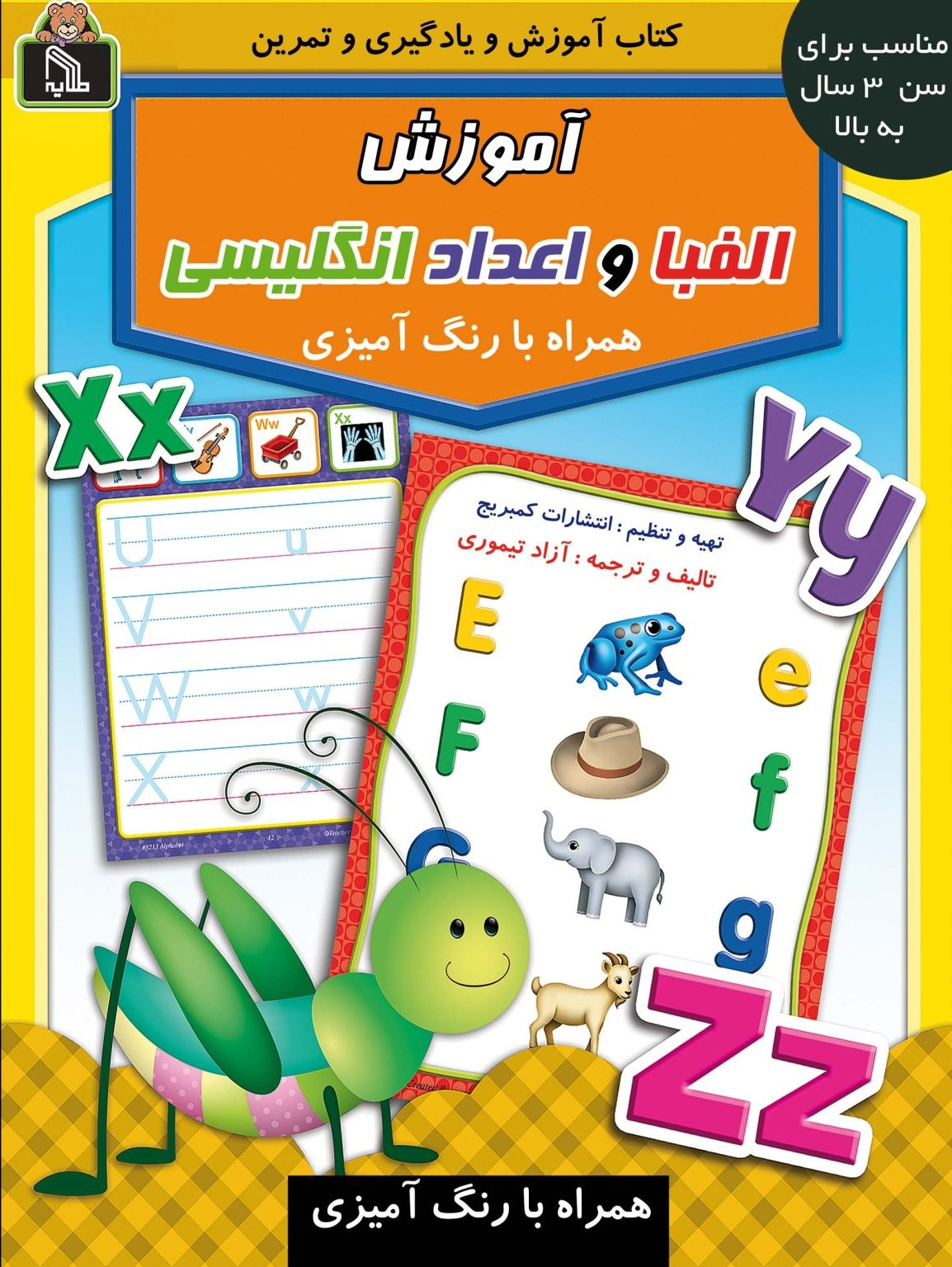 پایانه - آموزش الفبا و اعداد انگلیسی