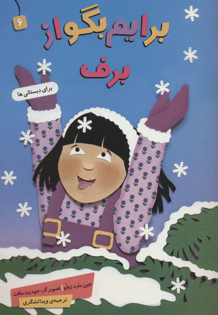 پایانه - برایم بگو از (6)