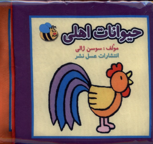 پایانه - حیوانات اهلی