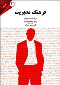 پایانه - فرهنگ مدیریت