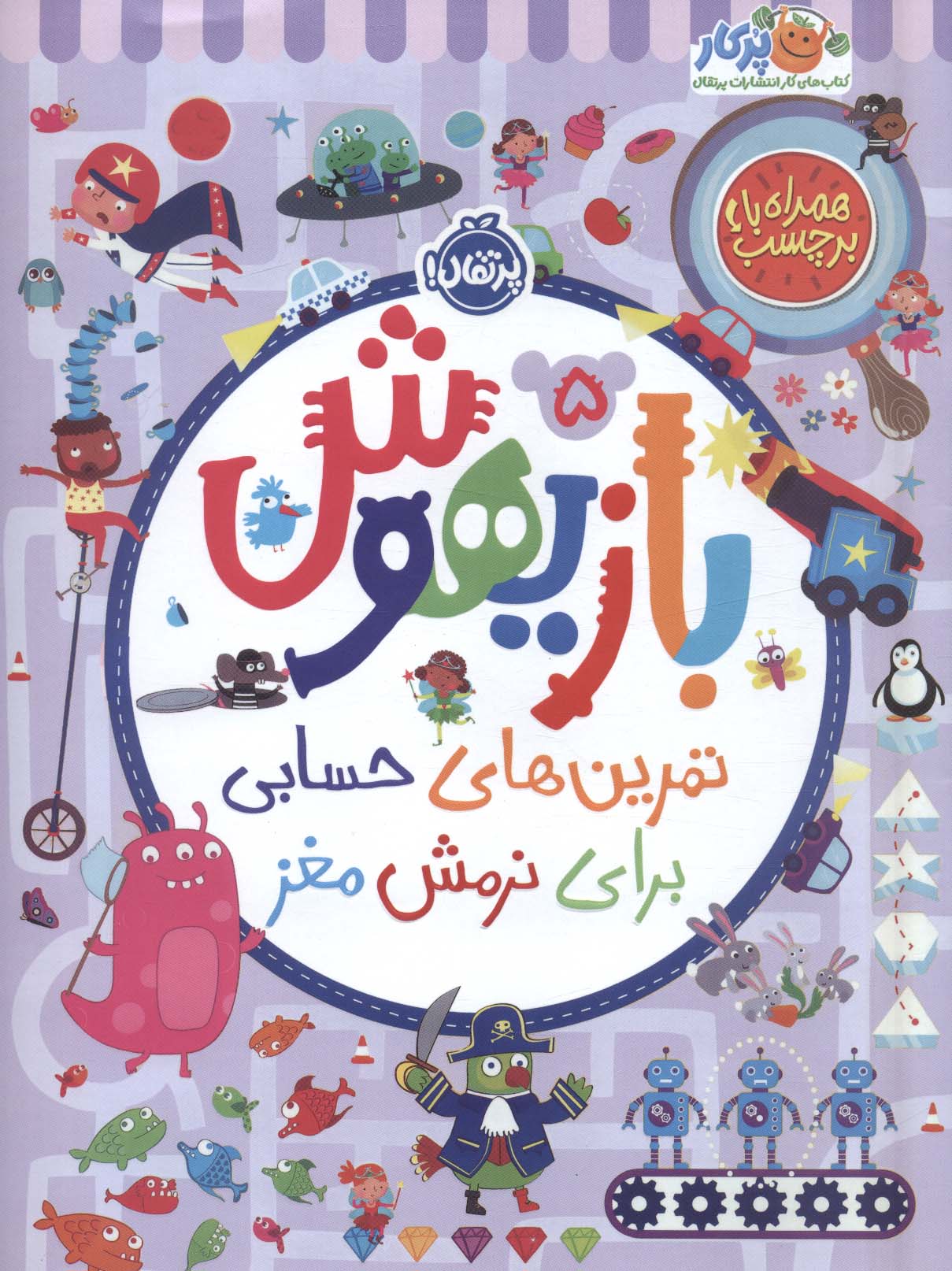 پایانه - بازیهوش 5