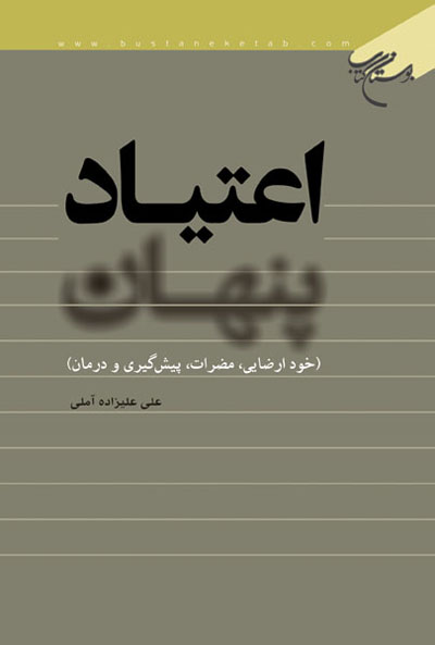 پایانه - اعتیاد پنهان