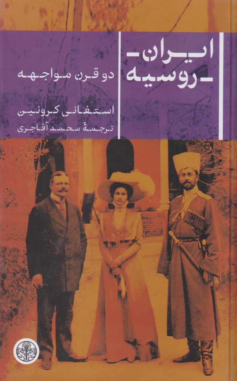 پایانه - ایران روسیه