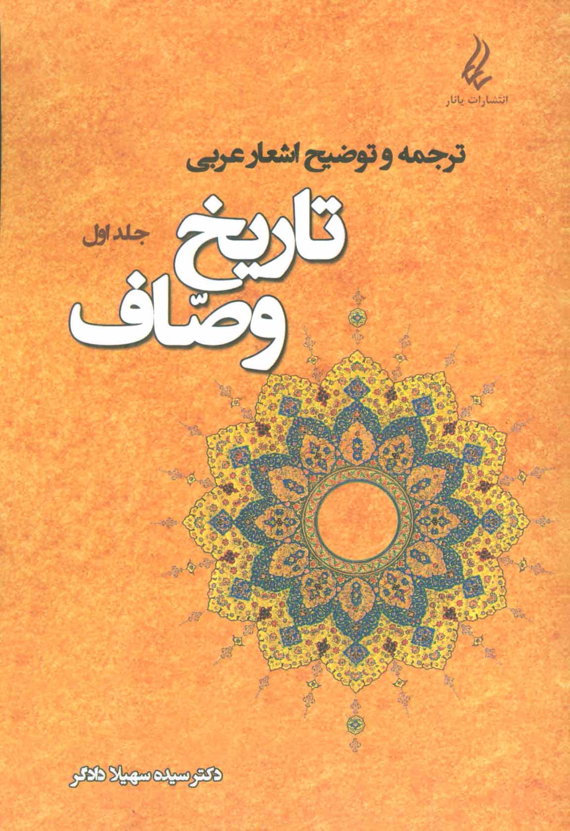 پایانه - تاریخ وصاف