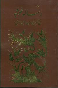 پایانه - رساله غوثیه