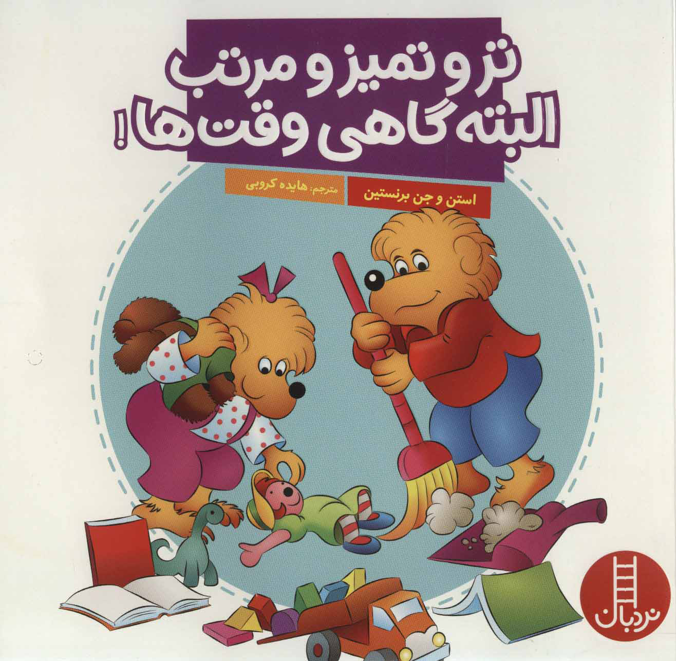 پایانه - تر و تمیز و مرتب البته گاهی وقت ها!