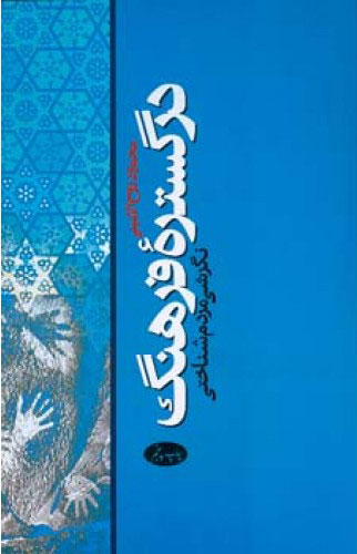 پایانه - در گستره فرهنگ