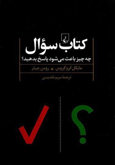 پایانه - سوال