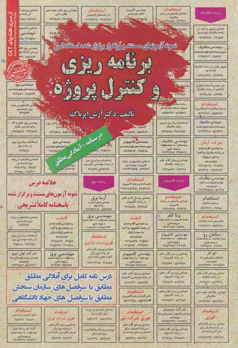 پایانه - استخدامی برنامه ریزی و کنترل پروژه