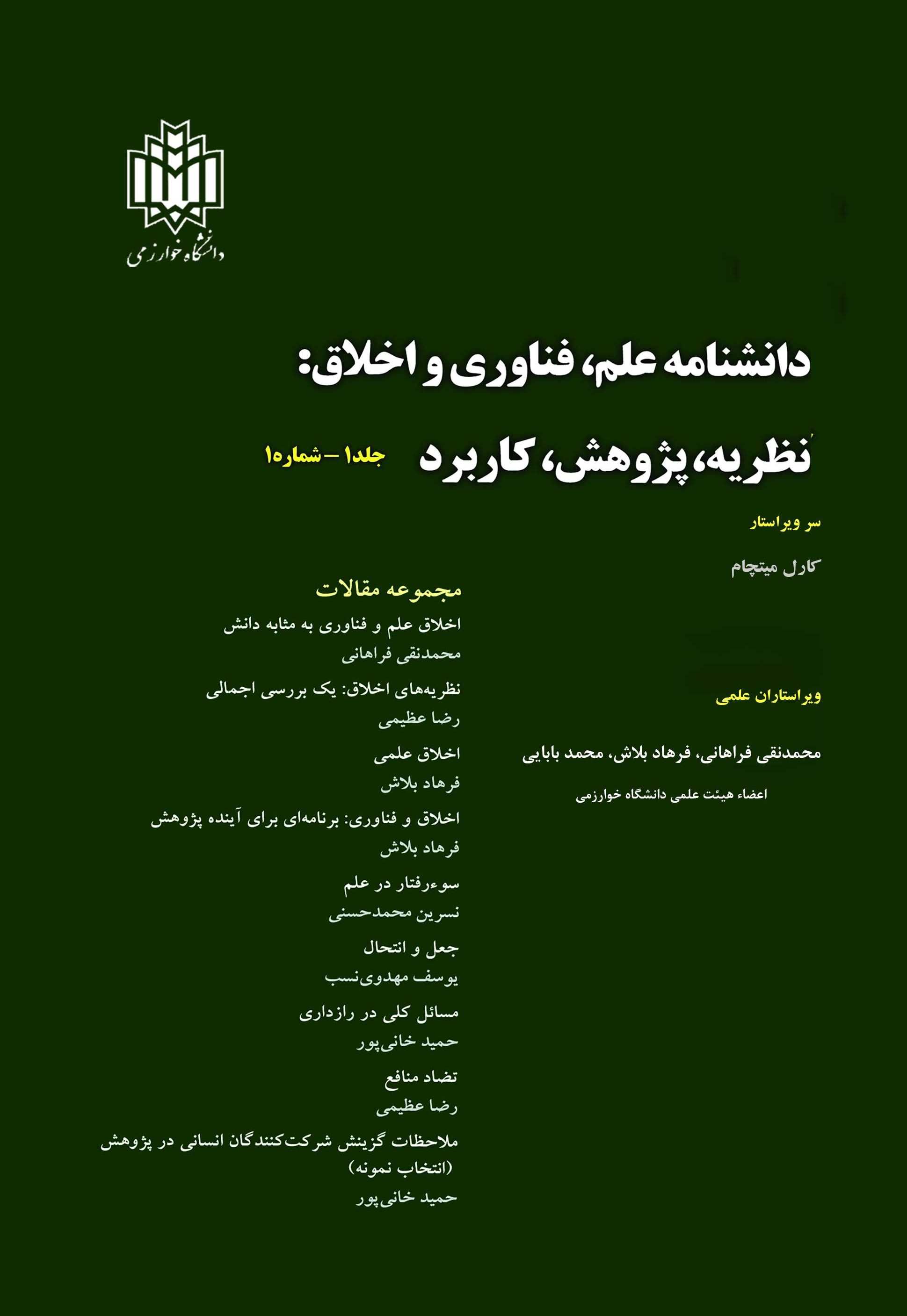 پایانه - دانشنامه علم، فناوری و اخلاق