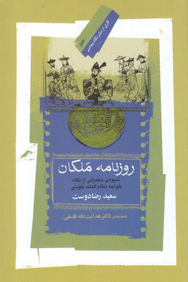 پایانه - روزنامه ملکان