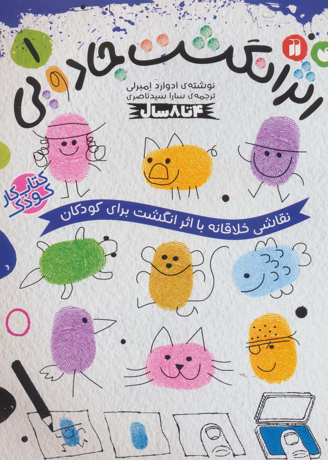 پایانه - کار کودک اثر انگشت جادویی 1