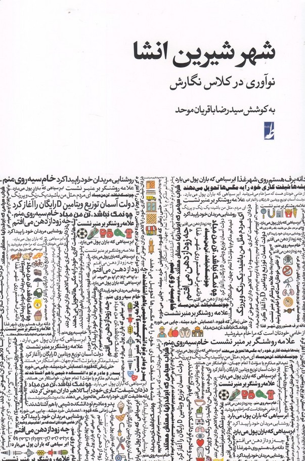 پایانه - شهر شیرین انشا