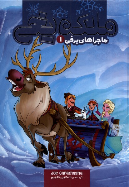 پایانه - ملکه یخی