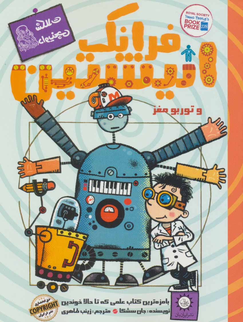 پایانه - فرانک انیشتین 3