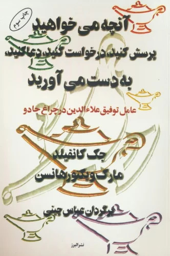 پایانه - آنچه می خواهید،پرسش کنید،درخواست کنید،دعا کنید،به دست می آورید