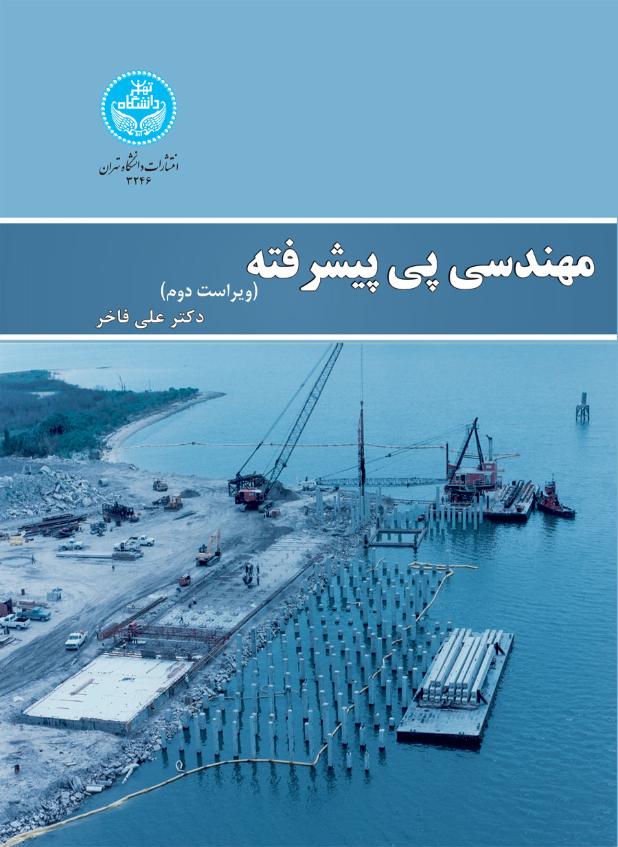 پایانه - مهندسی پی پیشرفته