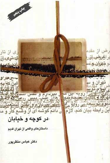 پایانه - در کوچه و خیابان