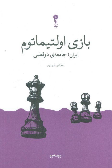 پایانه - بازی اولتیماتوم