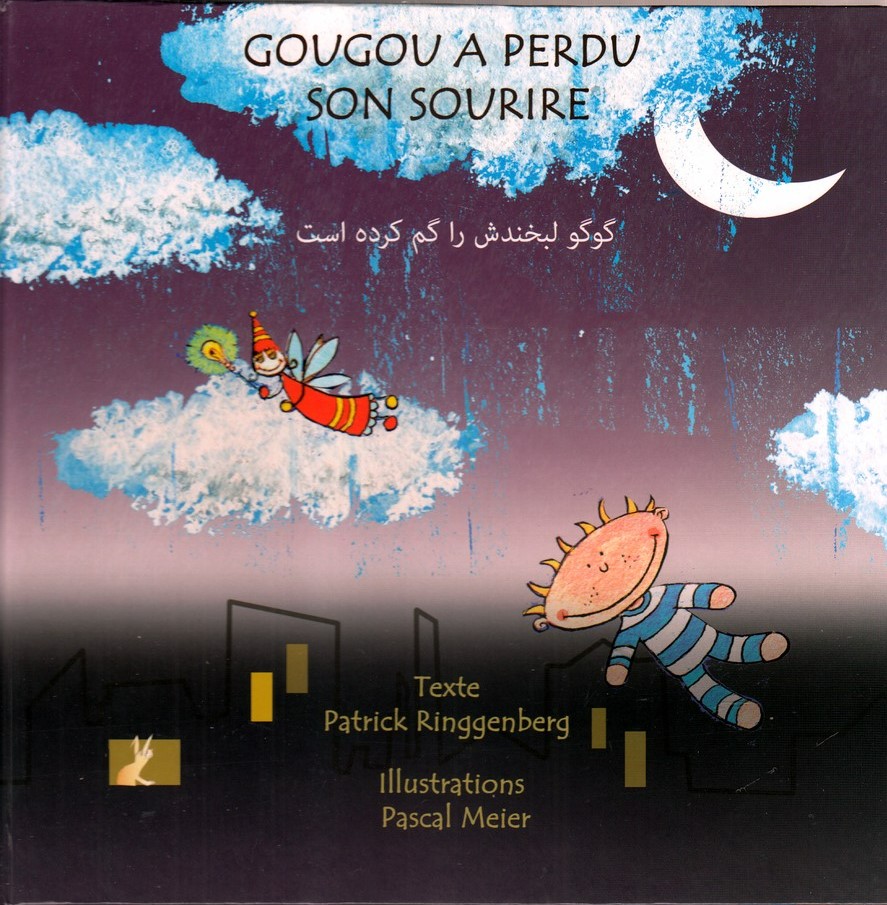 پایانه - گوگو لبخندش را گم کرده است