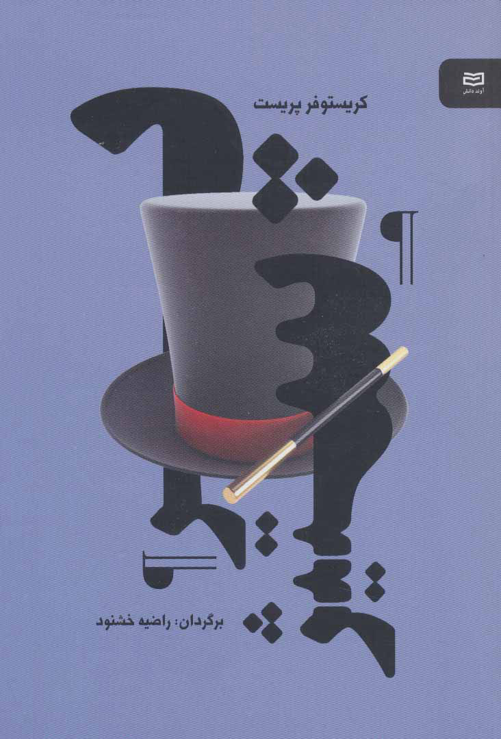 پایانه - پرستیژ