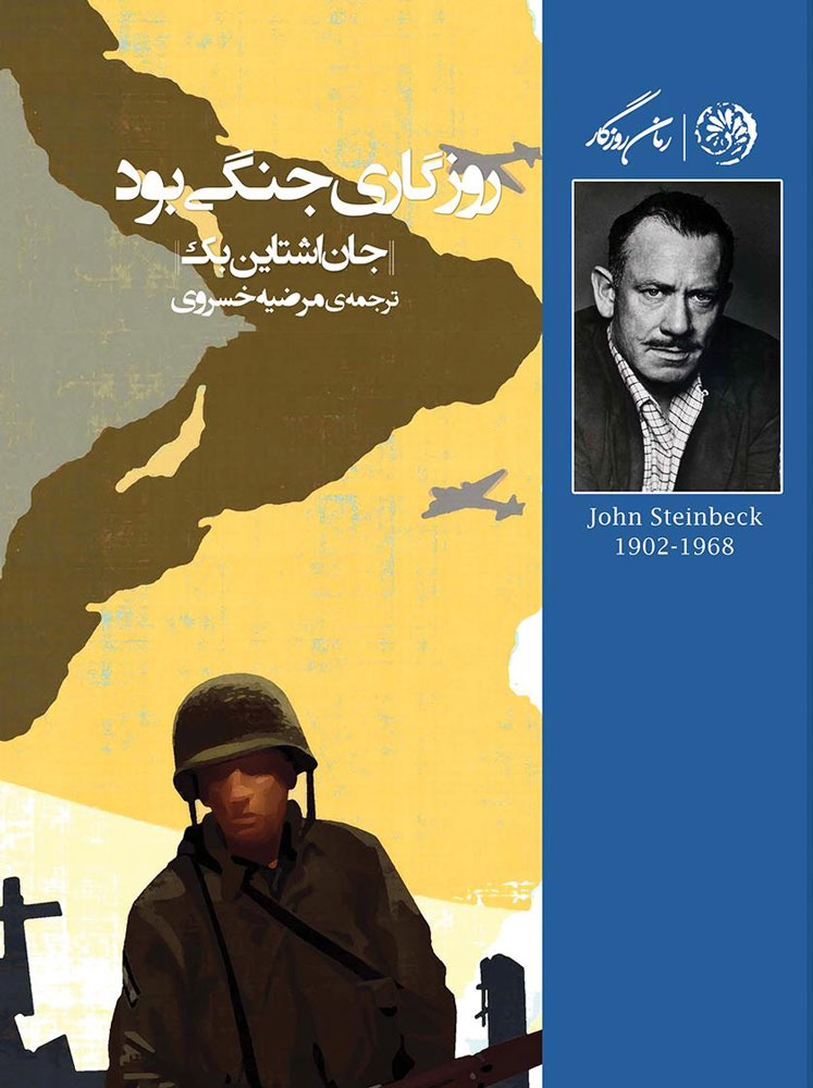 پایانه - روزگاری جنگی بود