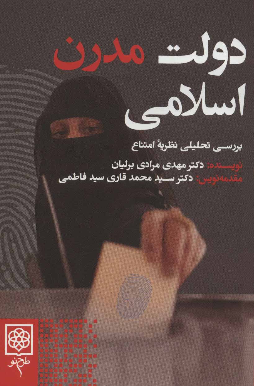 پایانه - دولت مدرن اسلامی