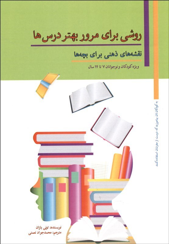 پایانه - روشی برای مرور بهتر درس ها